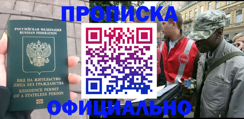 временная регистрация купить в Осинниках