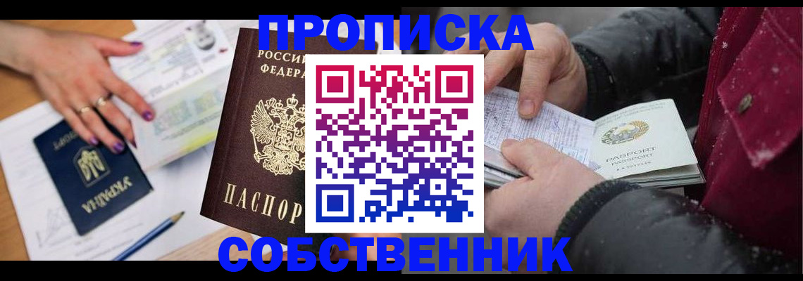 прописка регистрация в Осинниках
