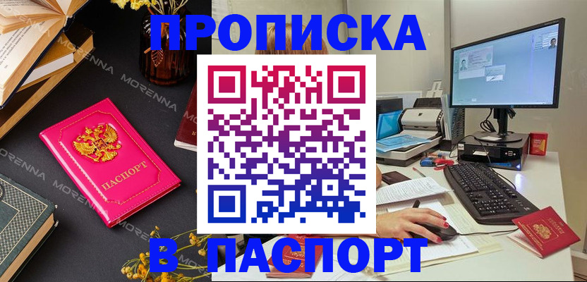 прописка для работы в Осинниках