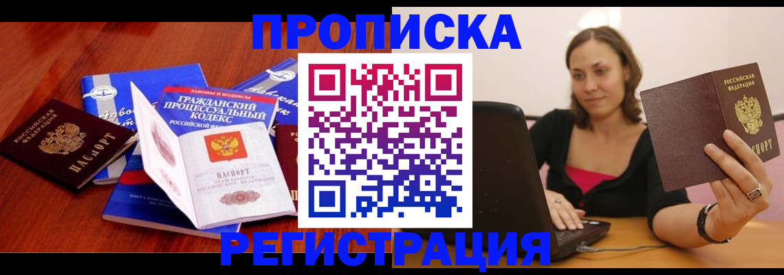 где прописаться в Осинниках