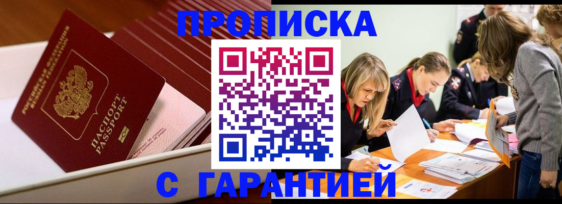 где прописаться в Осинниках